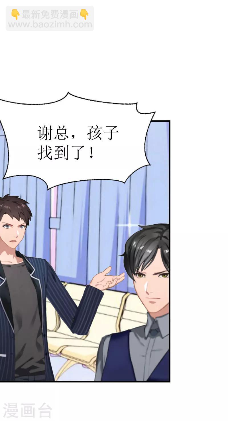 《追爱游戏无理老公太胡来》第29话 永远不分开 第28页