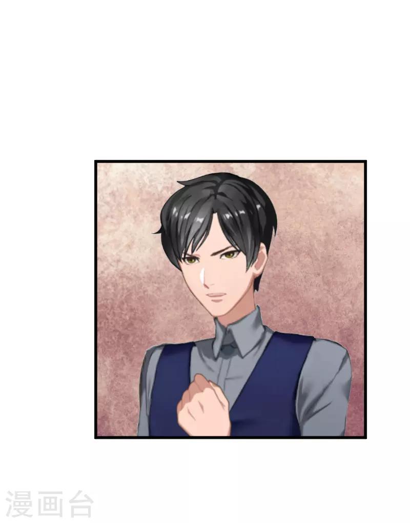 《追爱游戏无理老公太胡来》第29话 永远不分开 第29页