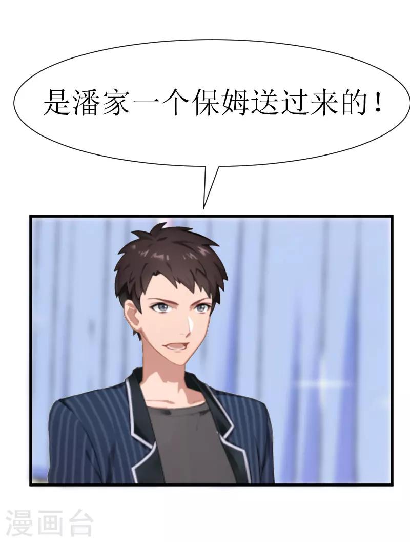 《追爱游戏无理老公太胡来》第29话 永远不分开 第30页