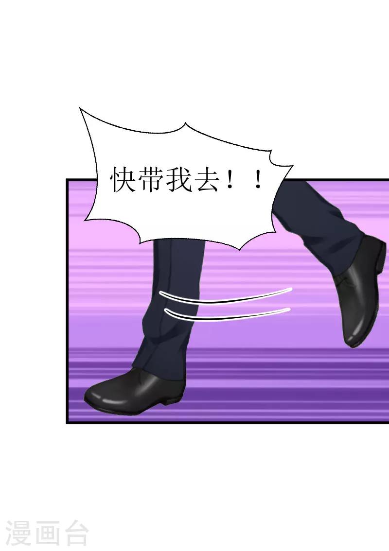 《追爱游戏无理老公太胡来》第29话 永远不分开 第31页