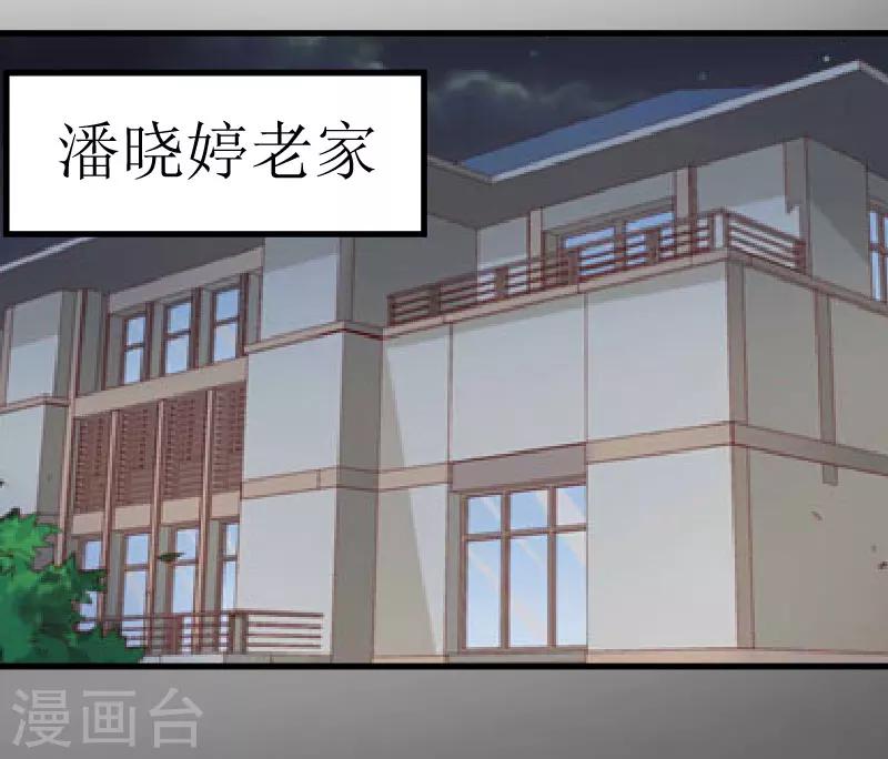 《追爱游戏无理老公太胡来》第29话 永远不分开 第33页