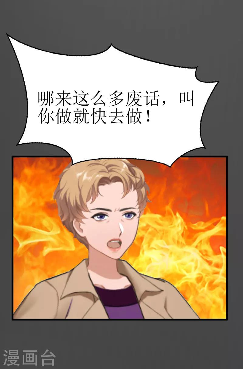 《追爱游戏无理老公太胡来》第29话 永远不分开 第36页