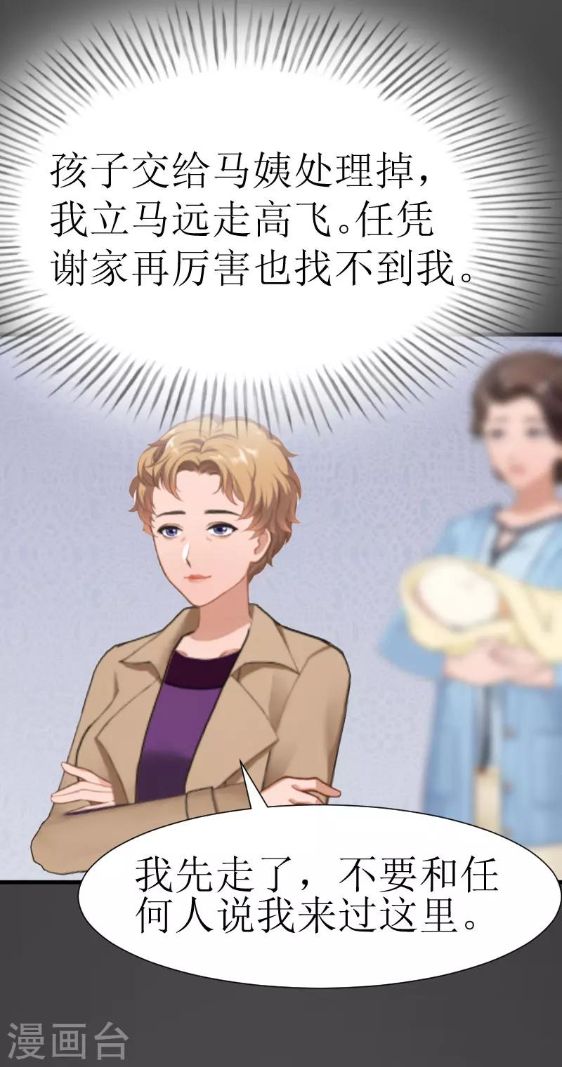 《追爱游戏无理老公太胡来》第29话 永远不分开 第39页