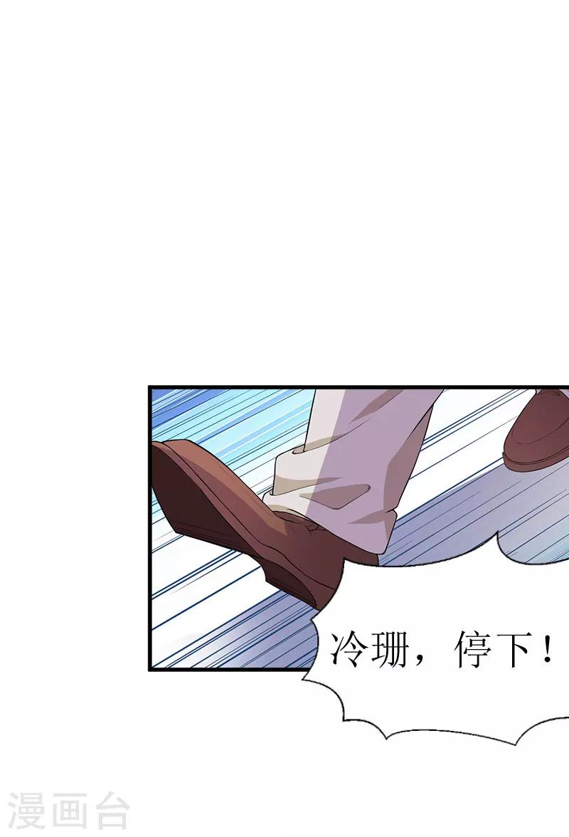 《追爱游戏无理老公太胡来》第29话 永远不分开 第3页