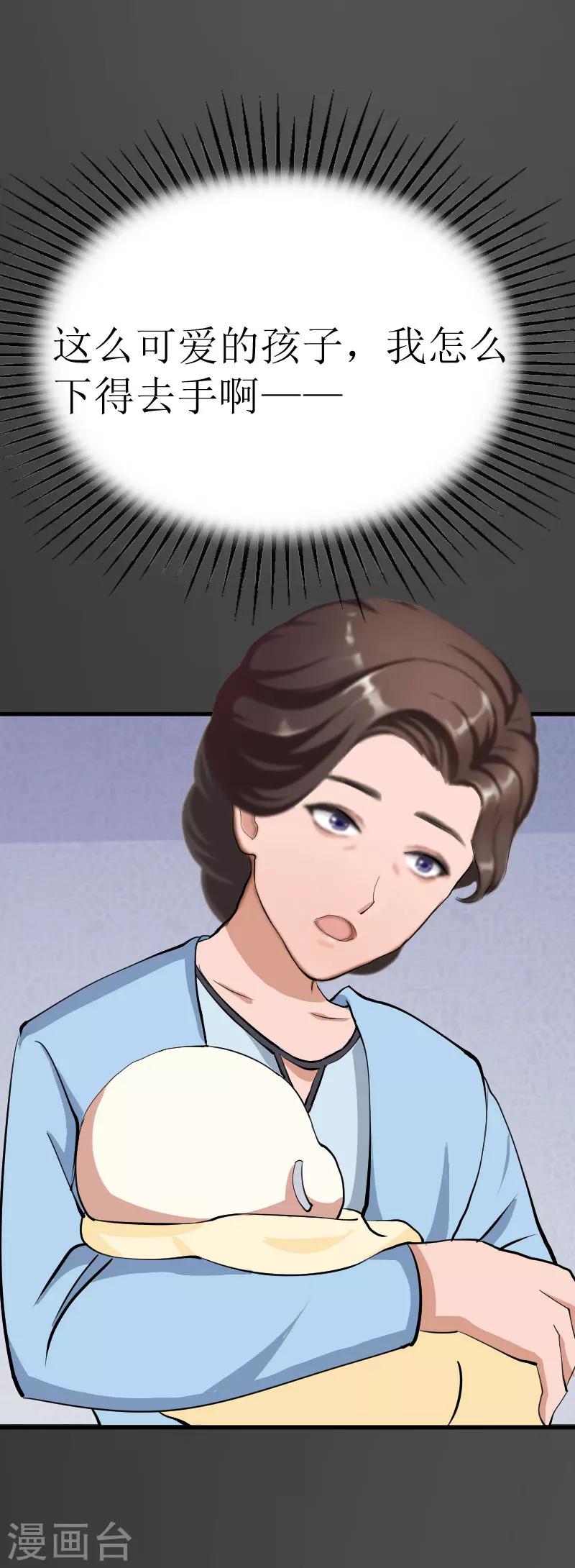 《追爱游戏无理老公太胡来》第29话 永远不分开 第42页