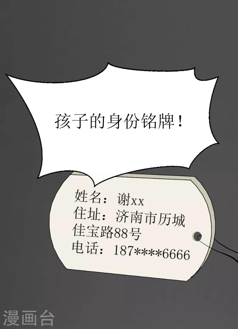 《追爱游戏无理老公太胡来》第29话 永远不分开 第44页