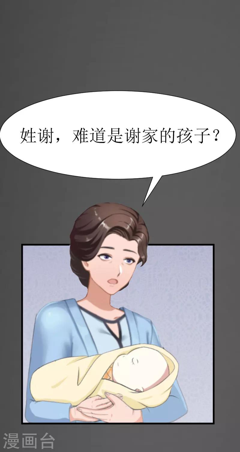 《追爱游戏无理老公太胡来》第29话 永远不分开 第45页