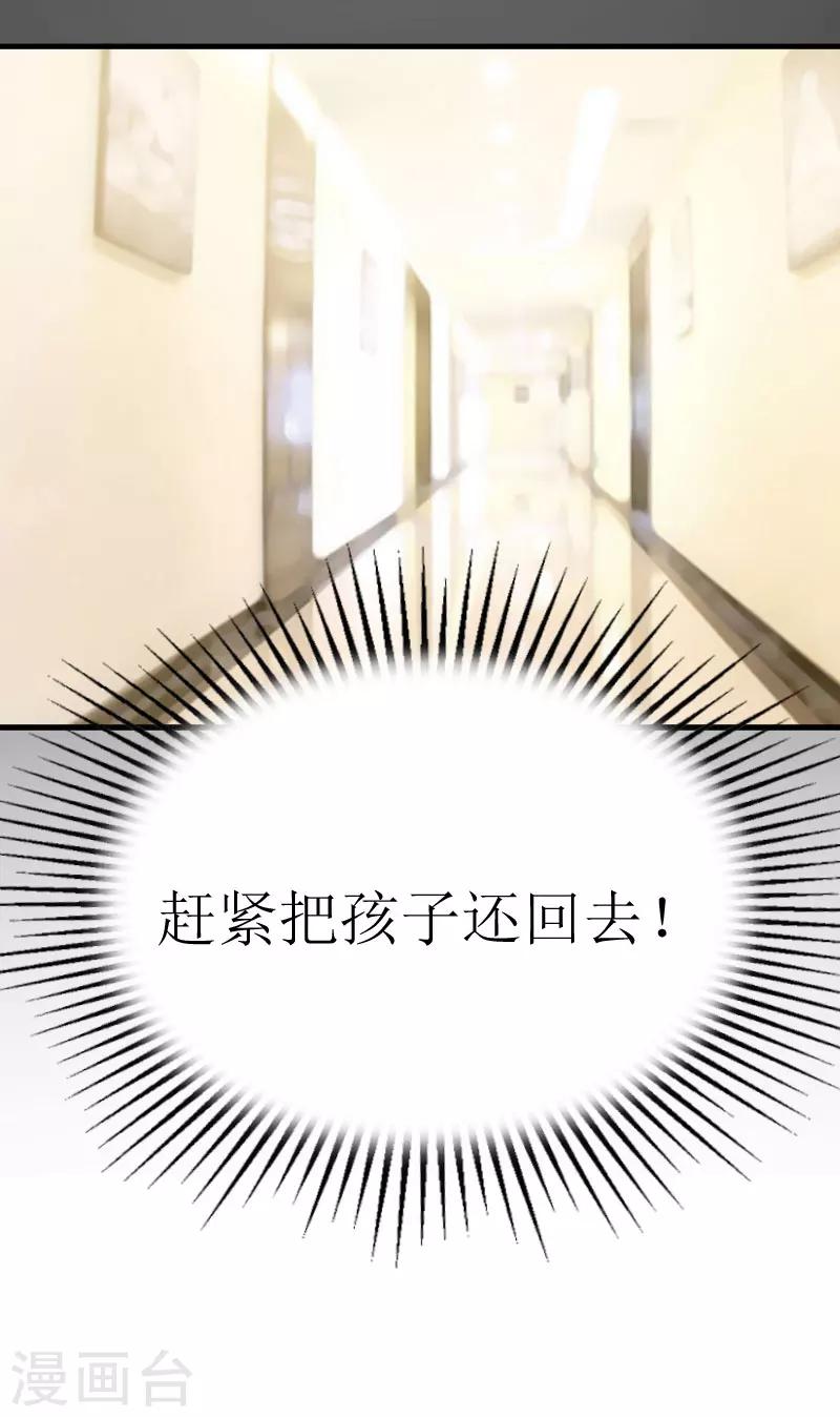 《追爱游戏无理老公太胡来》第29话 永远不分开 第47页