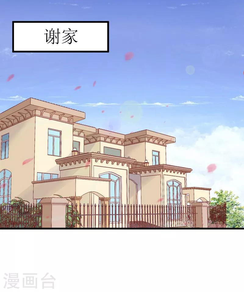 《追爱游戏无理老公太胡来》第29话 永远不分开 第48页