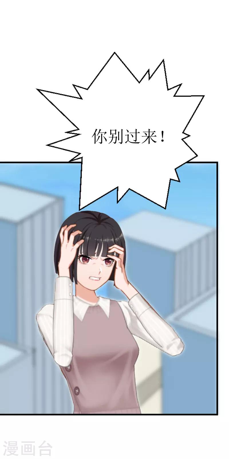 《追爱游戏无理老公太胡来》第29话 永远不分开 第4页