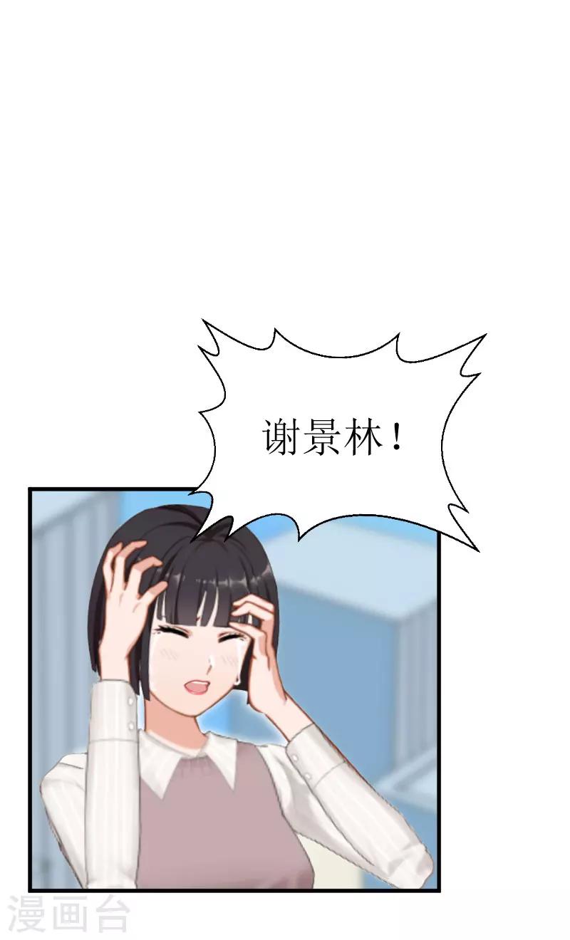 《追爱游戏无理老公太胡来》第29话 永远不分开 第5页