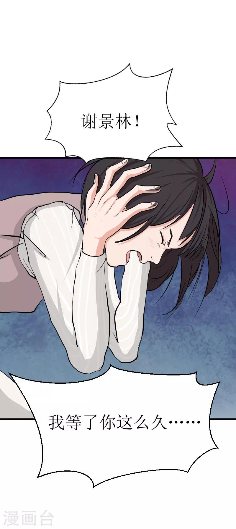 《追爱游戏无理老公太胡来》第29话 永远不分开 第6页