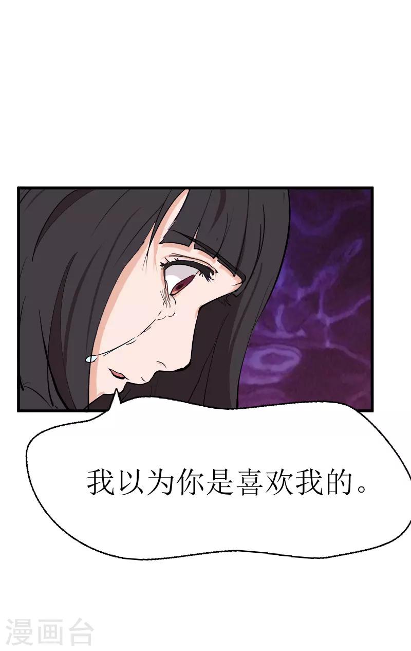 《追爱游戏无理老公太胡来》第29话 永远不分开 第7页