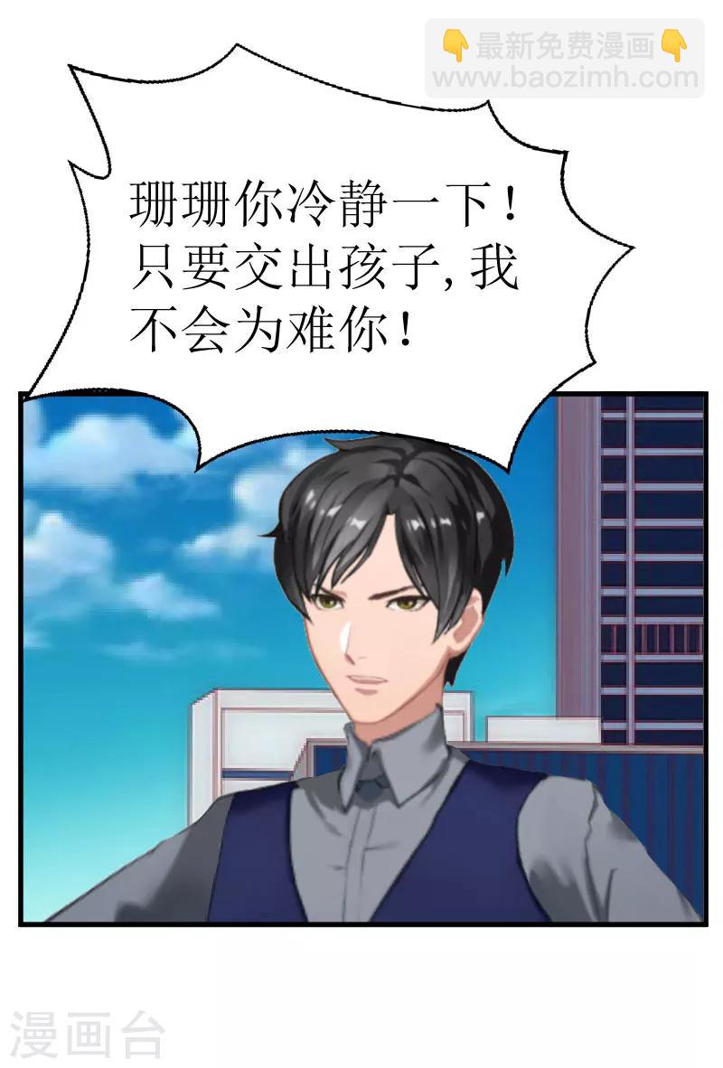 《追爱游戏无理老公太胡来》第29话 永远不分开 第8页