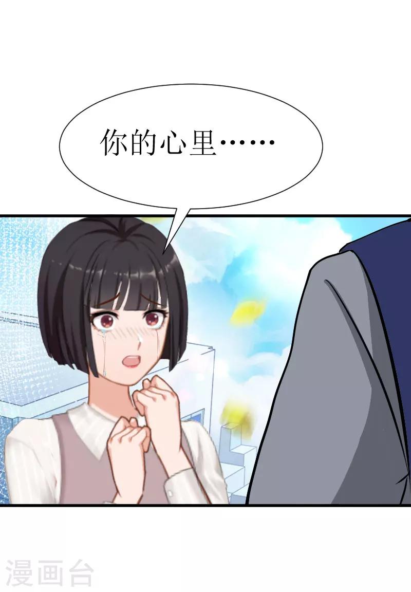 《追爱游戏无理老公太胡来》第29话 永远不分开 第9页