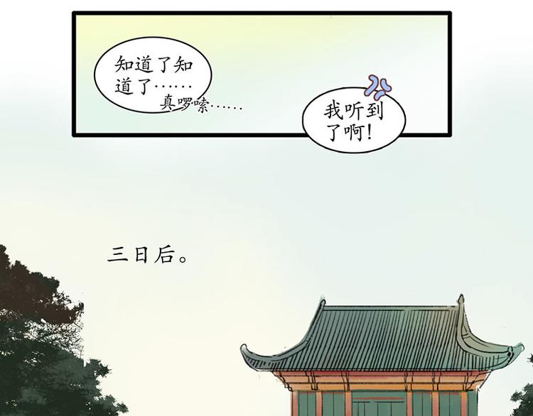 《溯古》黄鹤楼第3话 遇险 第11页