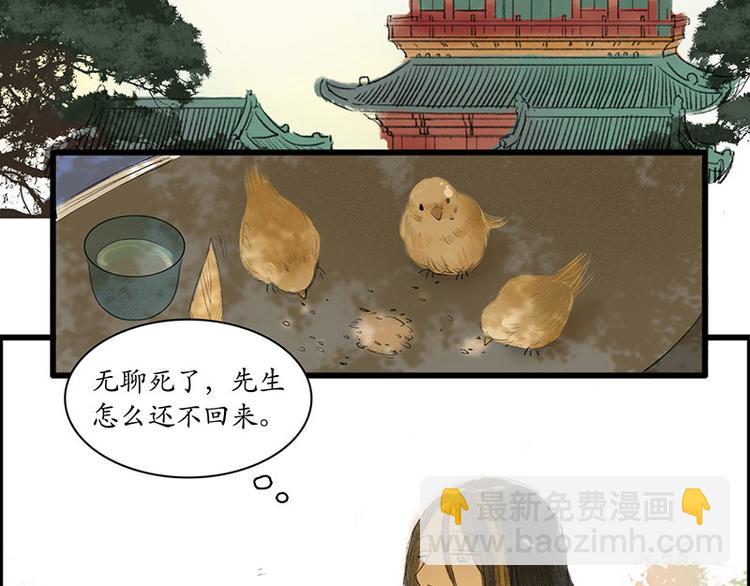 《溯古》黄鹤楼第3话 遇险 第12页