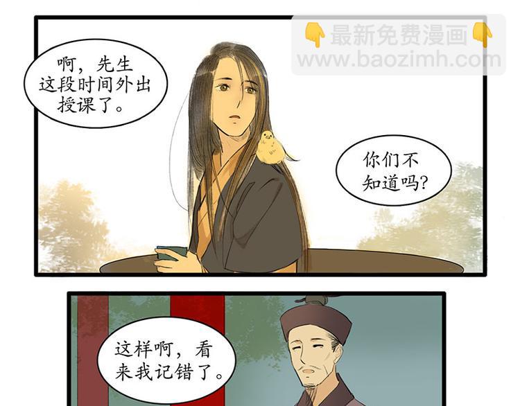 《溯古》黄鹤楼第3话 遇险 第17页