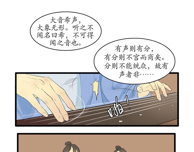 《溯古》黄鹤楼第3话 遇险 第21页