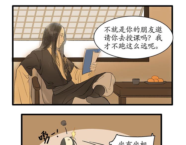 《溯古》黄鹤楼第3话 遇险 第6页