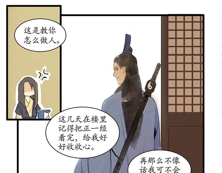 《溯古》黄鹤楼第3话 遇险 第9页