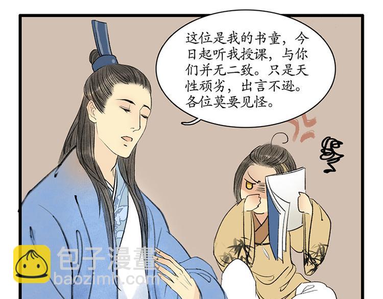 《溯古》黄鹤楼第2话 书童 第10页