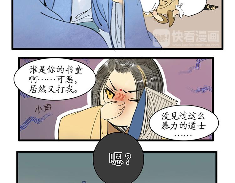 《溯古》黄鹤楼第2话 书童 第11页
