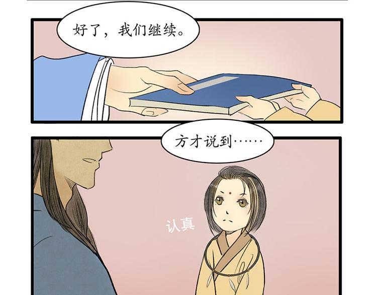 《溯古》黄鹤楼第2话 书童 第13页
