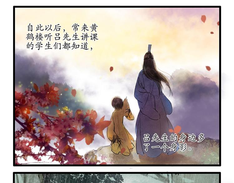 《溯古》黄鹤楼第2话 书童 第15页