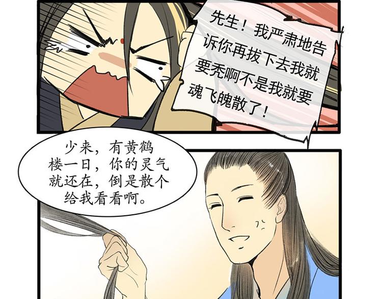 《溯古》黄鹤楼第2话 书童 第23页