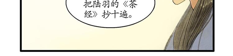 《溯古》黄鹤楼第2话 书童 第28页
