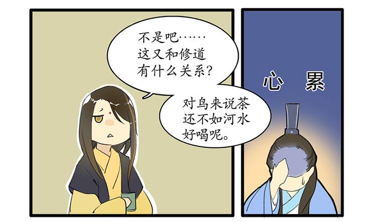 《溯古》黄鹤楼第2话 书童 第29页