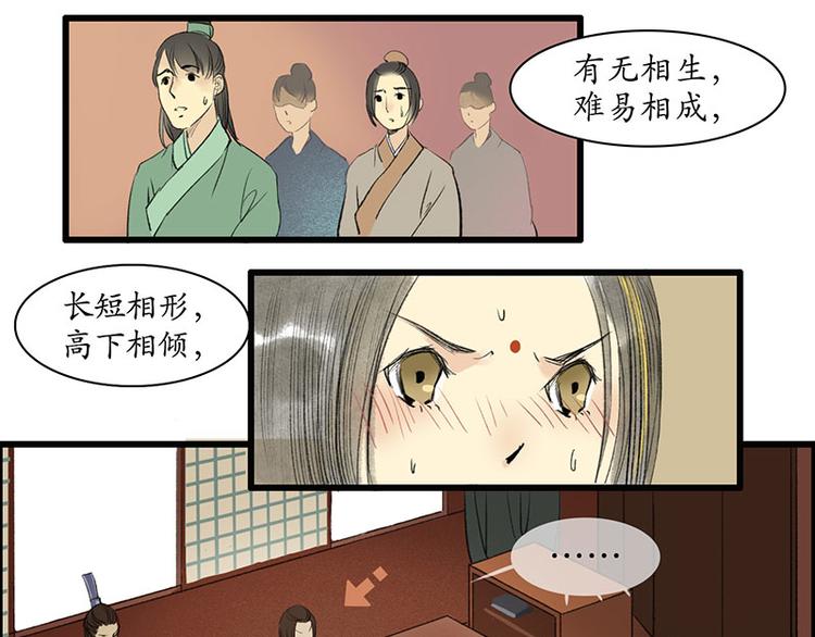 《溯古》黄鹤楼第2话 书童 第2页