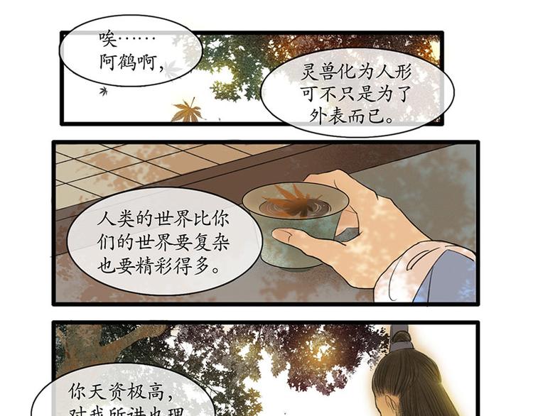 《溯古》黄鹤楼第2话 书童 第30页