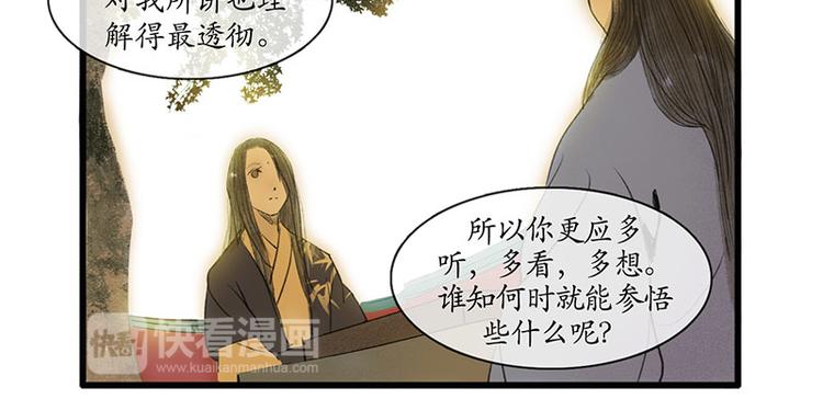 《溯古》黄鹤楼第2话 书童 第31页