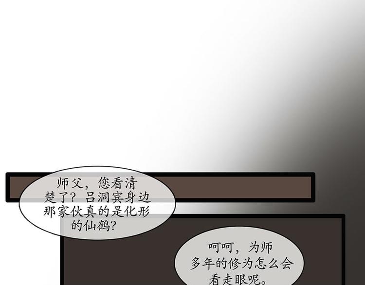 《溯古》黄鹤楼第2话 书童 第35页