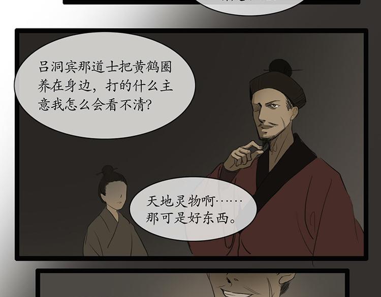 《溯古》黄鹤楼第2话 书童 第36页
