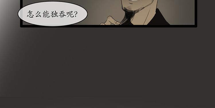 《溯古》黄鹤楼第2话 书童 第37页