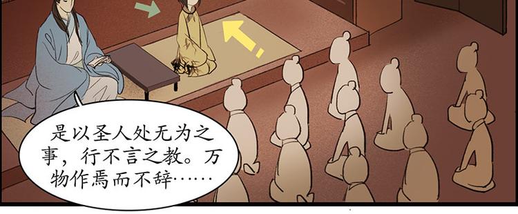 《溯古》黄鹤楼第2话 书童 第3页