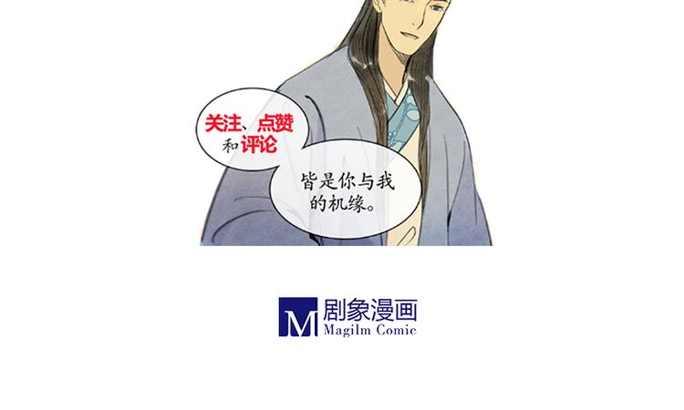 《溯古》黄鹤楼第2话 书童 第44页