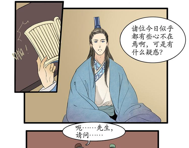《溯古》黄鹤楼第2话 书童 第4页