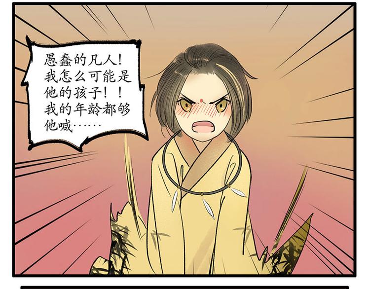 《溯古》黄鹤楼第2话 书童 第8页