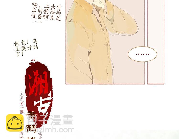 《溯古》黄鹤楼第1话 初遇 第11页