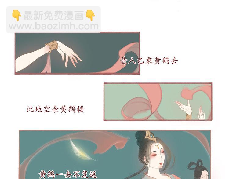 《溯古》黄鹤楼第1话 初遇 第13页