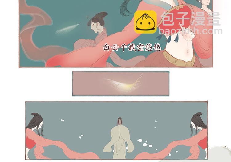 《溯古》黄鹤楼第1话 初遇 第14页