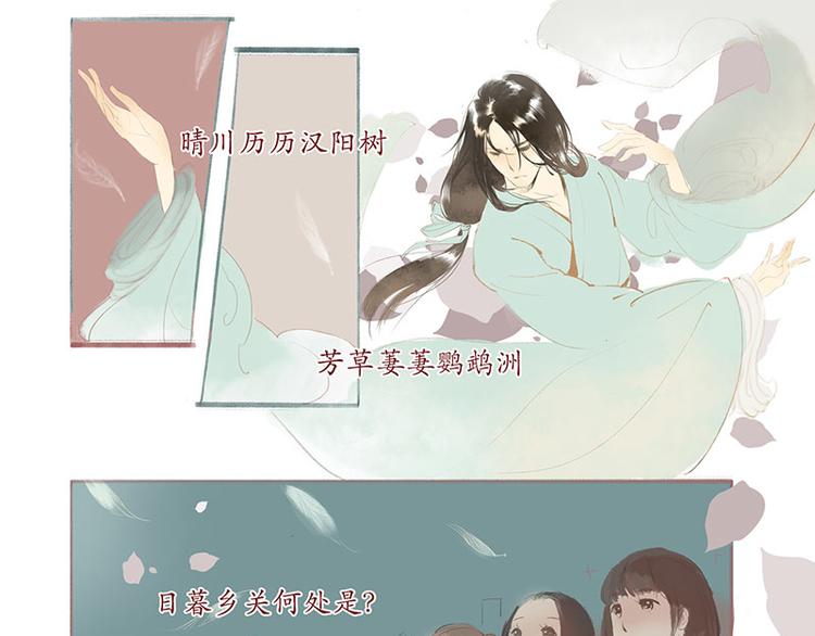 《溯古》黄鹤楼第1话 初遇 第15页