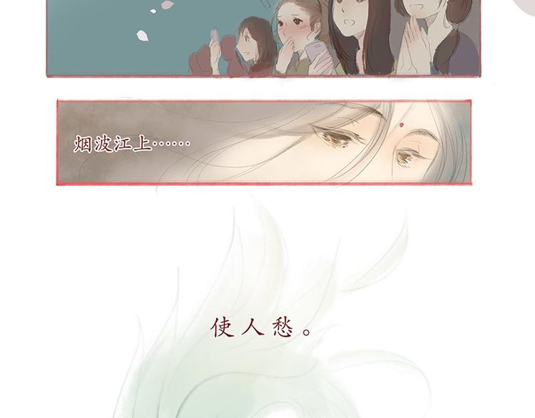 《溯古》黄鹤楼第1话 初遇 第16页