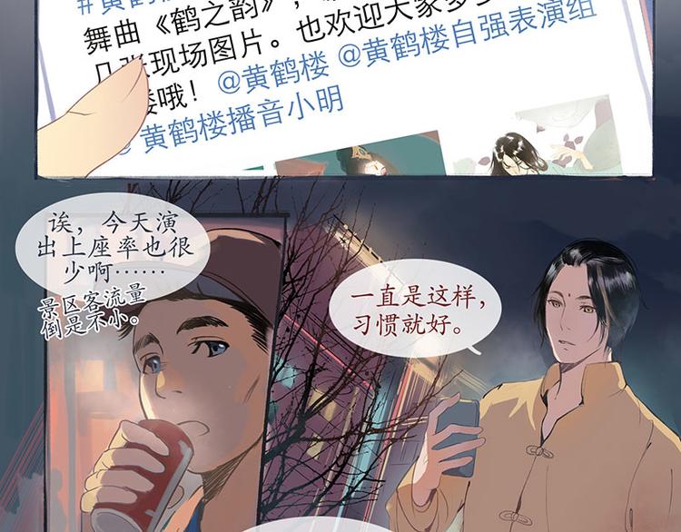 《溯古》黄鹤楼第1话 初遇 第19页