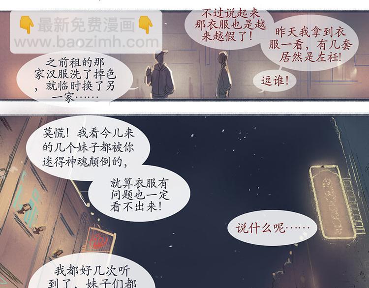 《溯古》黄鹤楼第1话 初遇 第21页