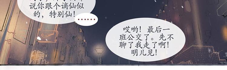 《溯古》黄鹤楼第1话 初遇 第22页
